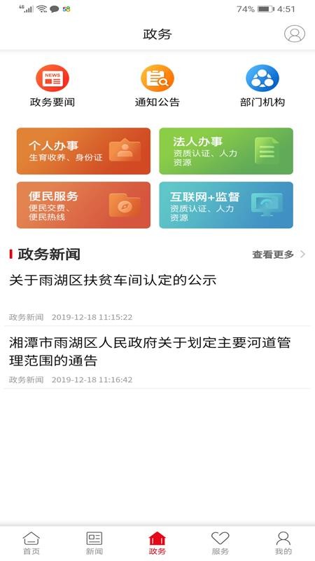 最爱大雨湖手机版v3.0.1(4)