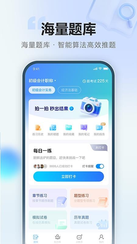 正保刷题通app官网版v1.0.1(4)