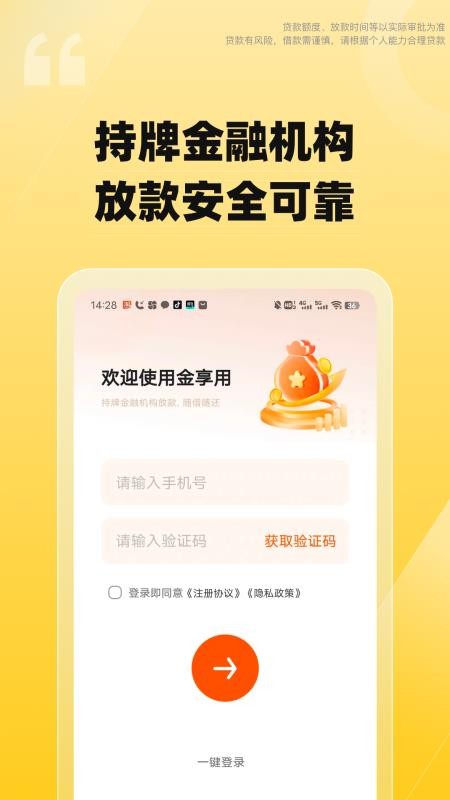 金享用官方版v4.0.4 3