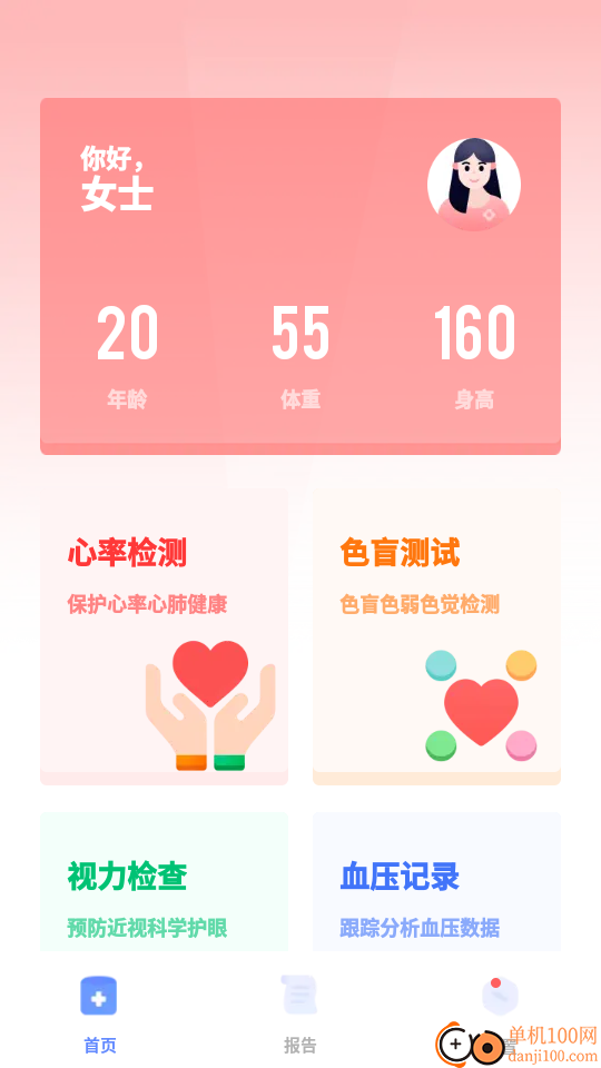 口袋体检测心率血压视力软件