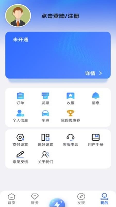 充电运营平台最新版v1.0.1.2(3)