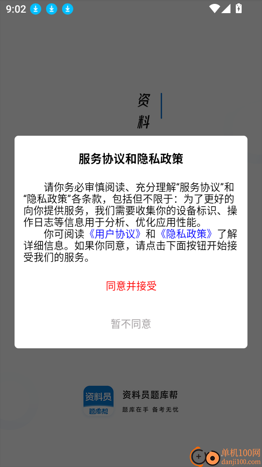 资料员题库帮官网版