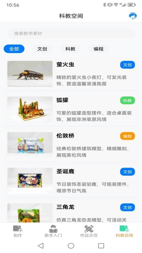 中泽科教激光切割创作学习平台软件v1.0.3(1)