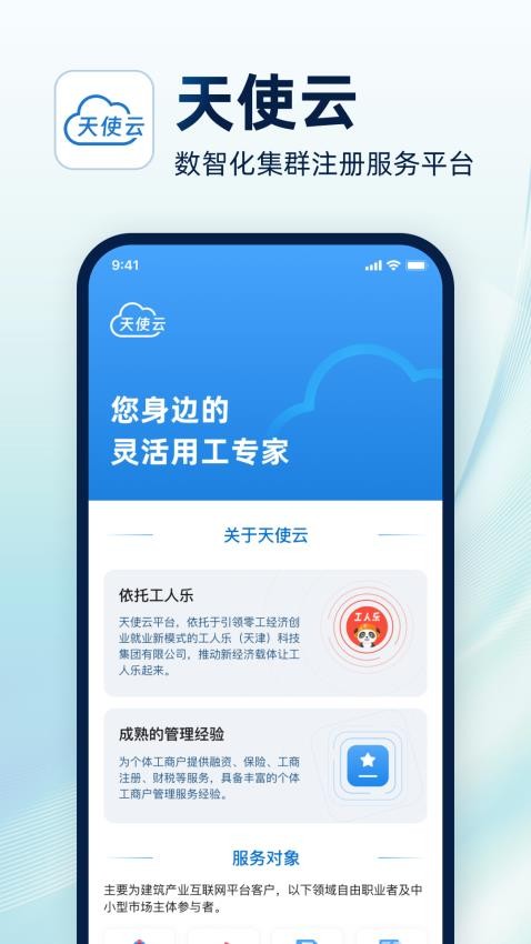 天使云最新版v1.1.4(4)