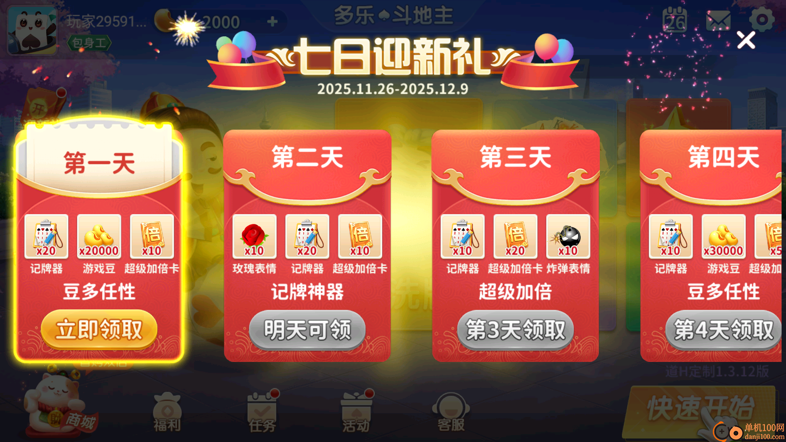 多乐斗地主小米版