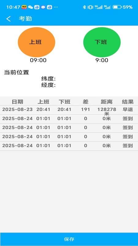 考勤巡检系统官方版appv3.0(3)