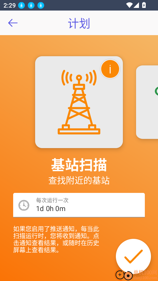 WiFidelity网络设备检测助手官网版