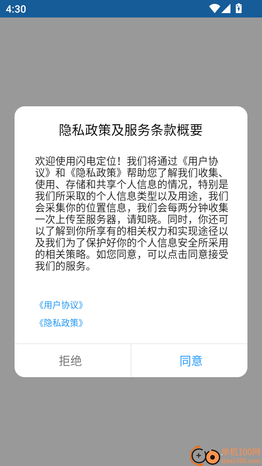 闪电定位官网版