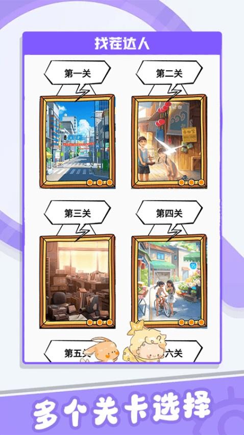 找茬达人免费版v2.1(4)