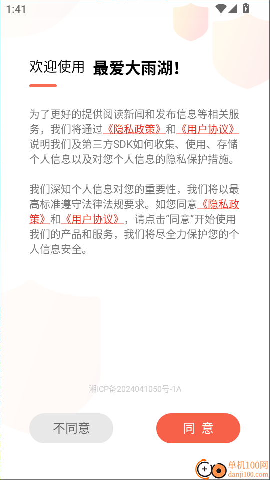 最爱大雨湖手机版