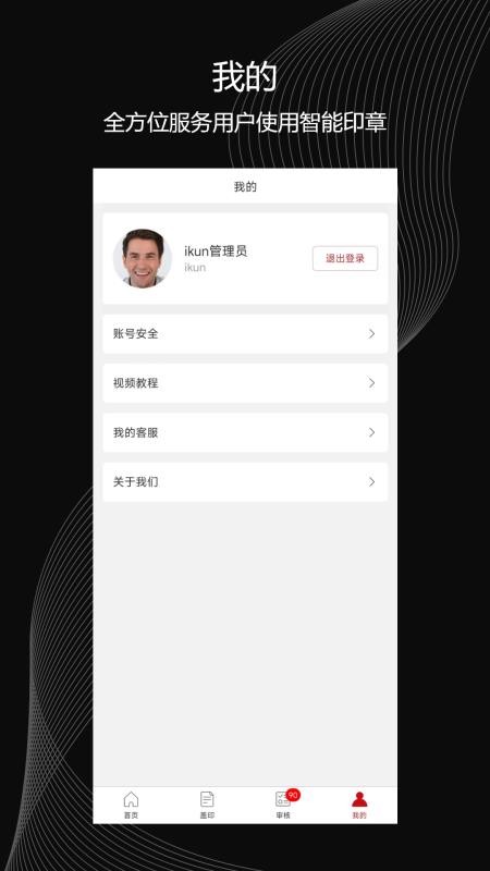 印章智联最新版v6.2.3(1)