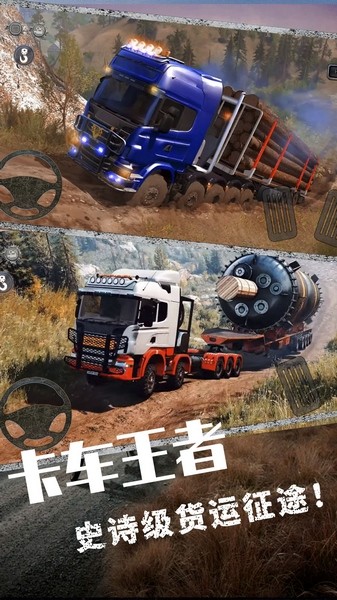 欧洲卡车挑战赛游戏v1.8 3