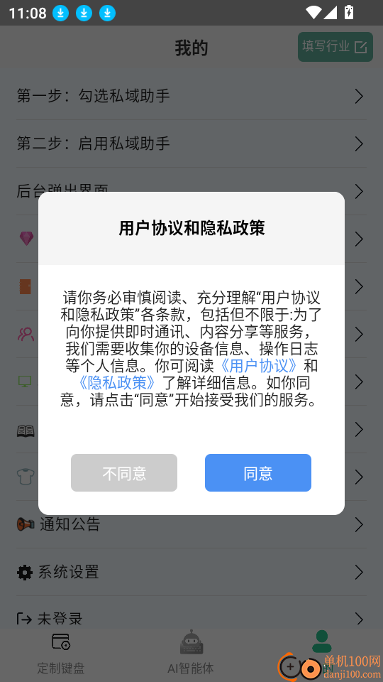 私域助手最新版