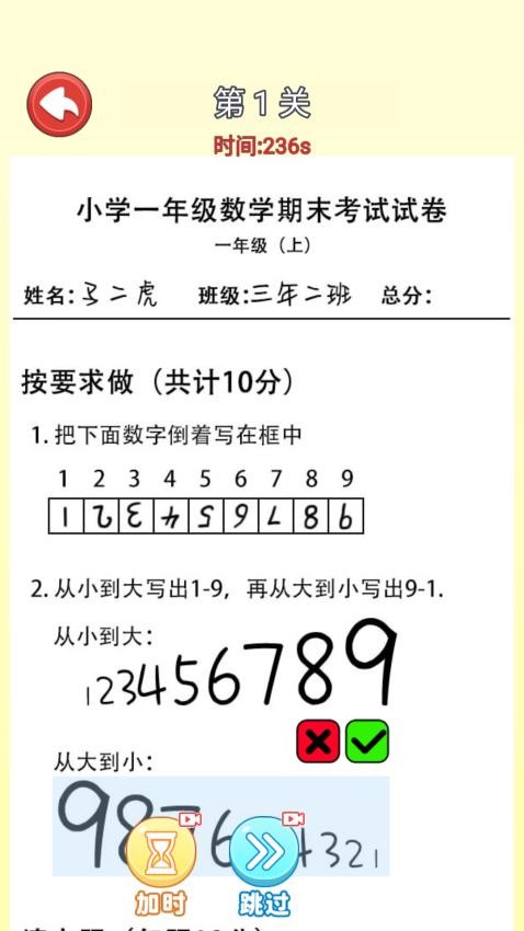 帮老师批改游戏