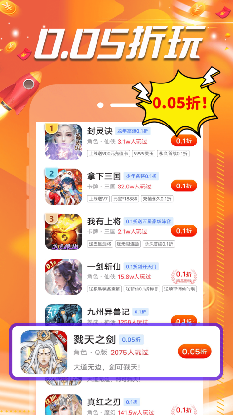 0.1折扣手游盒官网版