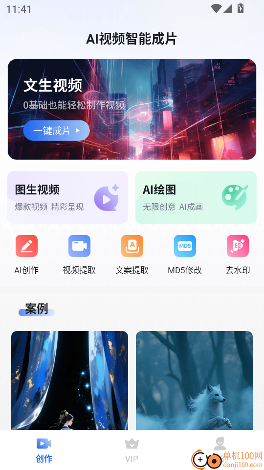 AI视频智能成片手机版