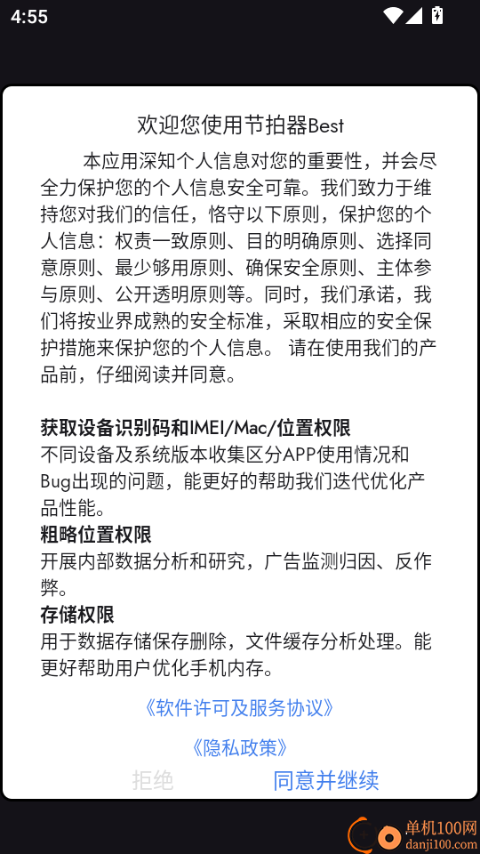 节拍器Best手机版