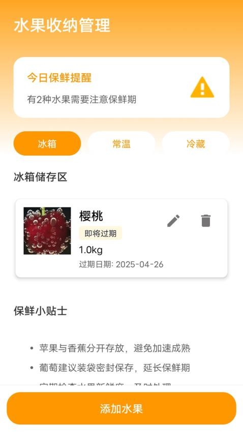 开个水果店助手软件v1.1(3)