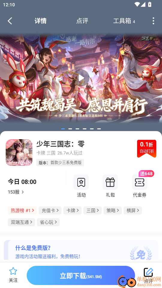 0.1折扣手游盒官网版