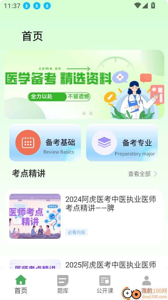 丁香通平台app