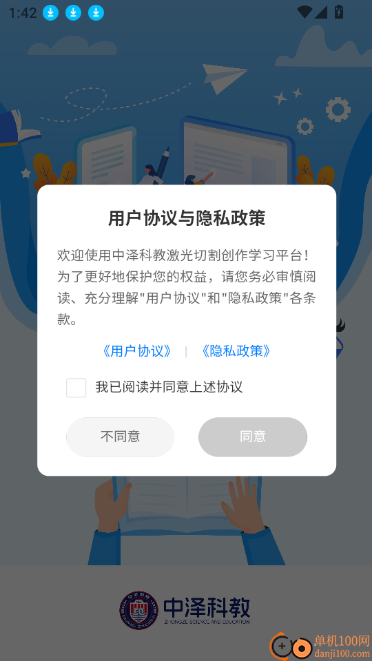 中泽科教激光切割创作学习平台软件