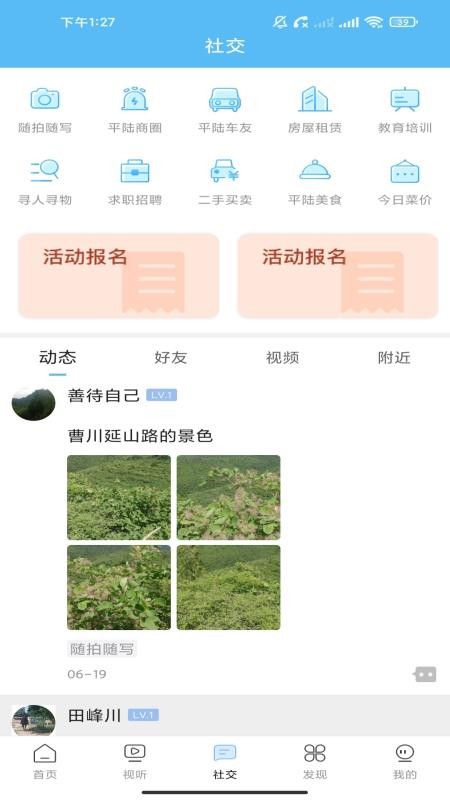 美丽平陆手机版v2.0.1(3)