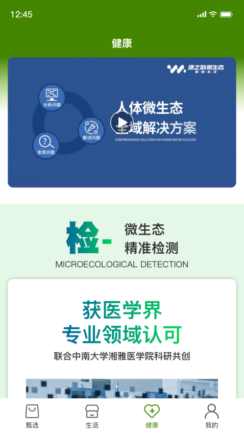和我生活官网版appv10.1.33(2)