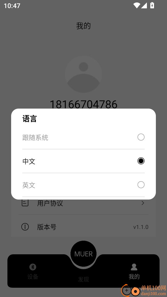 木耳声学手机版