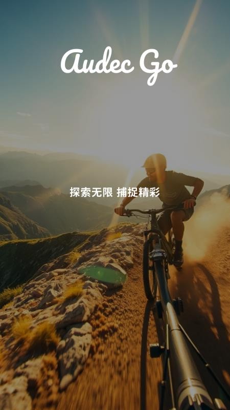 AUDEC GO官方版v1.0.6 1