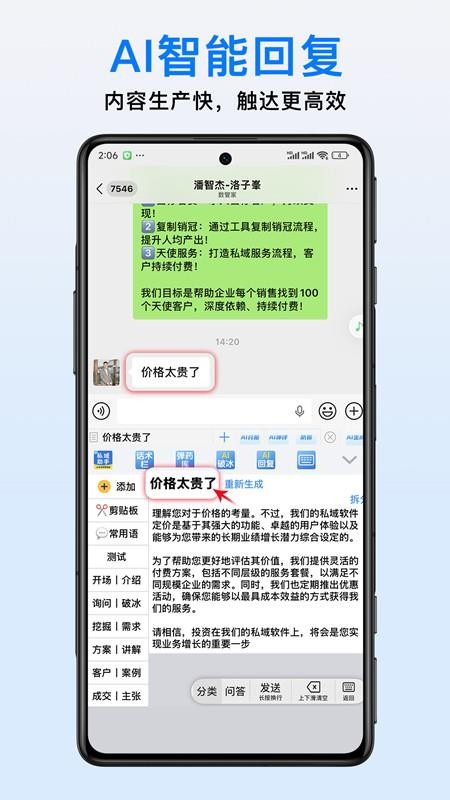 私域助手最新版v1.2.3(3)