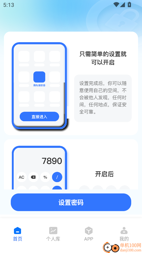 超级应用锁最新版