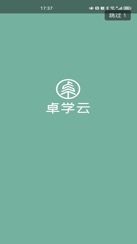 卓学云客户端v1.1.8(3)