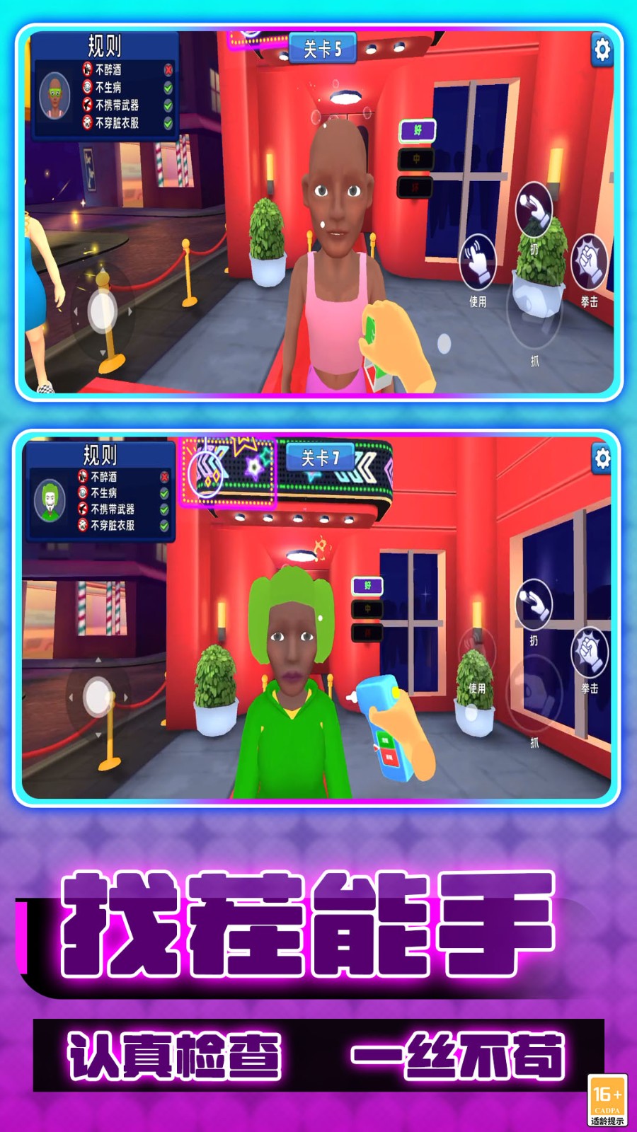 细节找茬王游戏