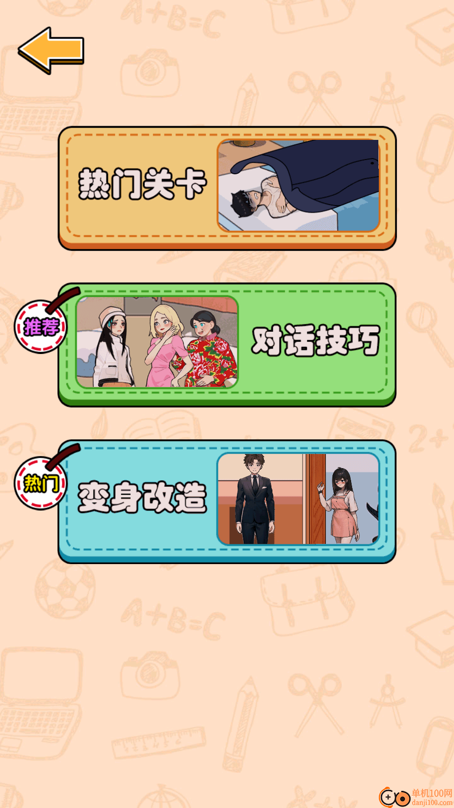 老铁动动脑吧手游