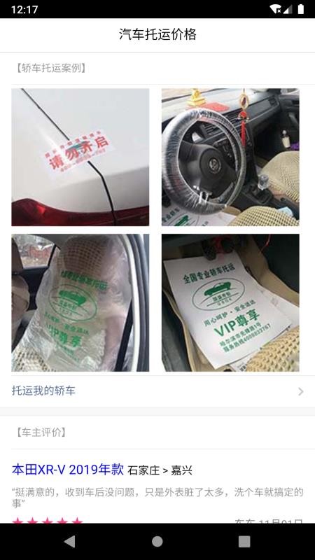 汽车托运价格客户端v1.3.2(3)