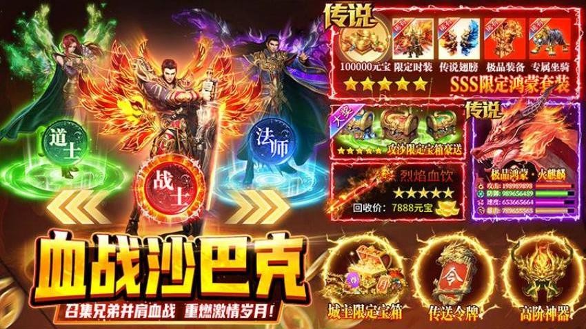 热血沙城v1.0.3 5