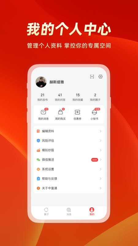 中富通最新版本v1.1.0(2)
