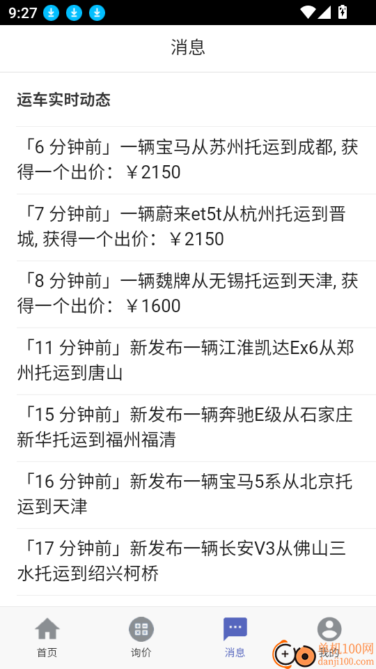 汽车托运价格客户端