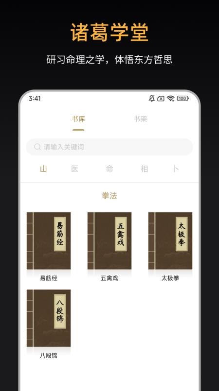 诸葛八字排盘手机版v2.0.0(5)