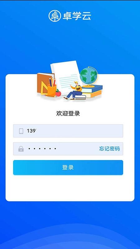 卓学云客户端v1.1.8(2)