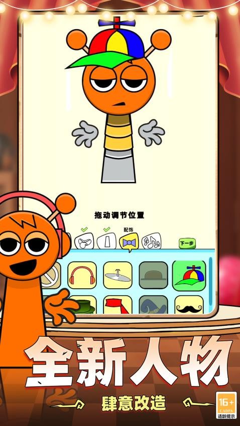 节奏盒子彩蛋模组手游v10.250813.170 5