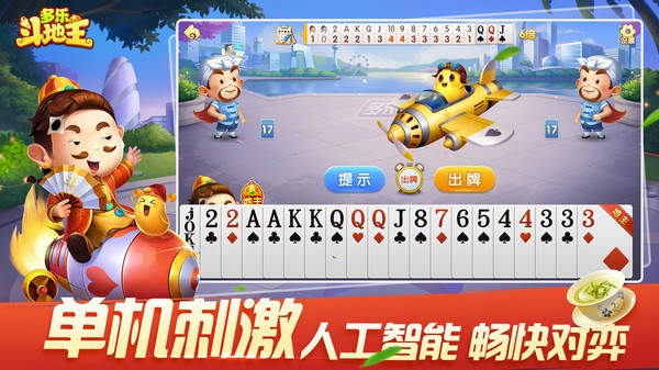 多乐斗地主手游vivo版v1.3.13 1