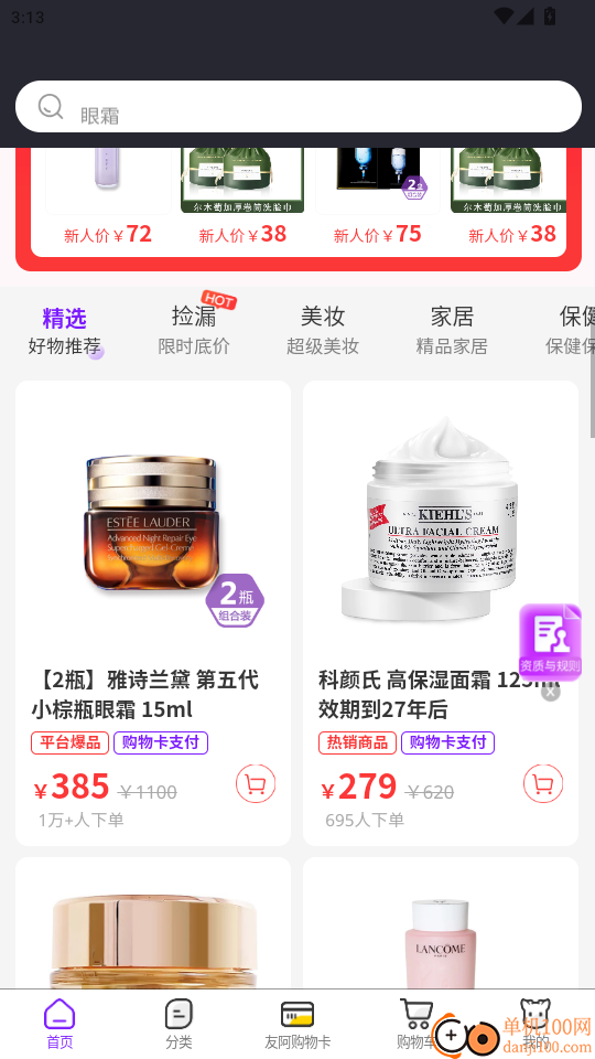 友阿海外购官网版