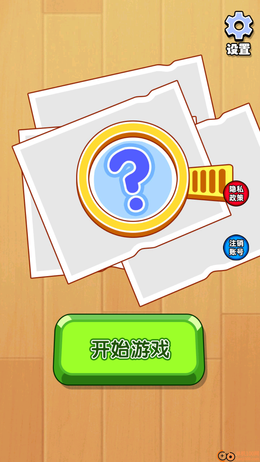 老铁动动脑吧手游