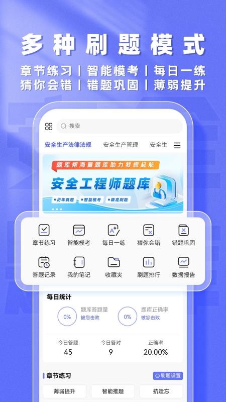 安全工程师题库帮免费版v2.0.8(3)