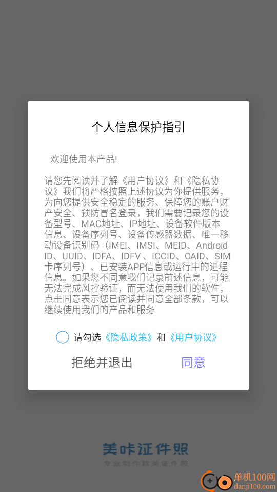 美咔证件照免费版