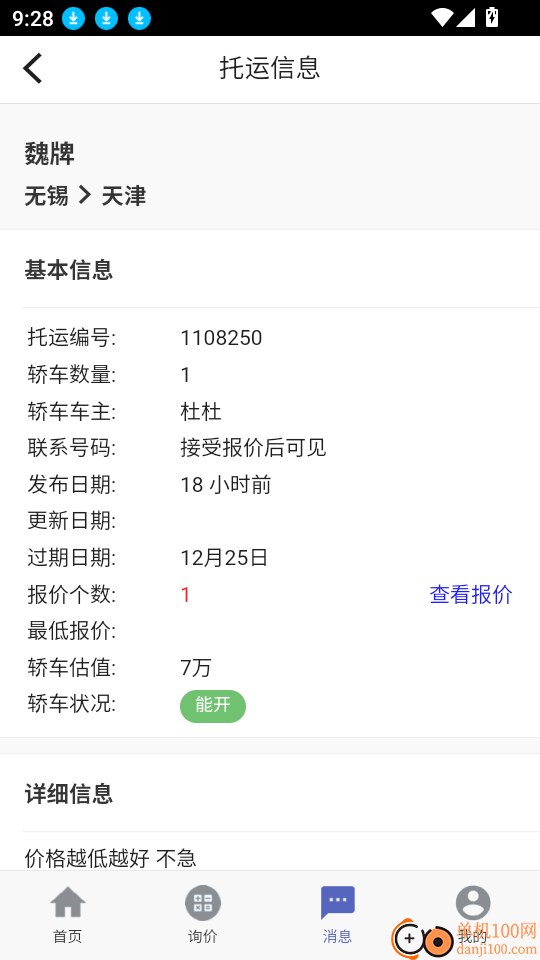 汽车托运价格客户端