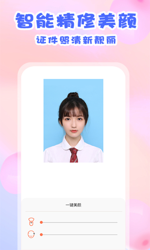 美咔证件照免费版