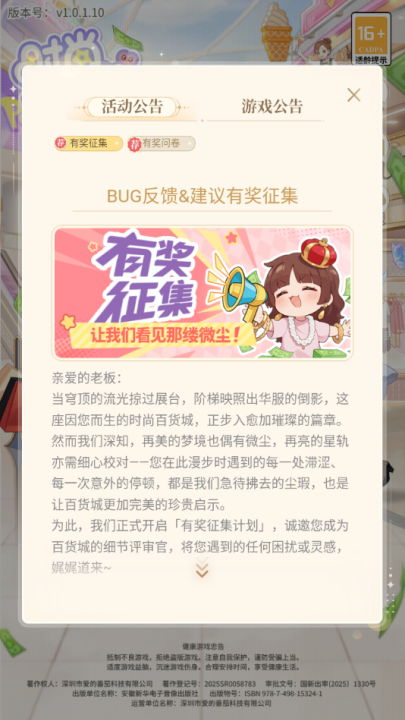 时尚百货城游戏v1.0.1 1