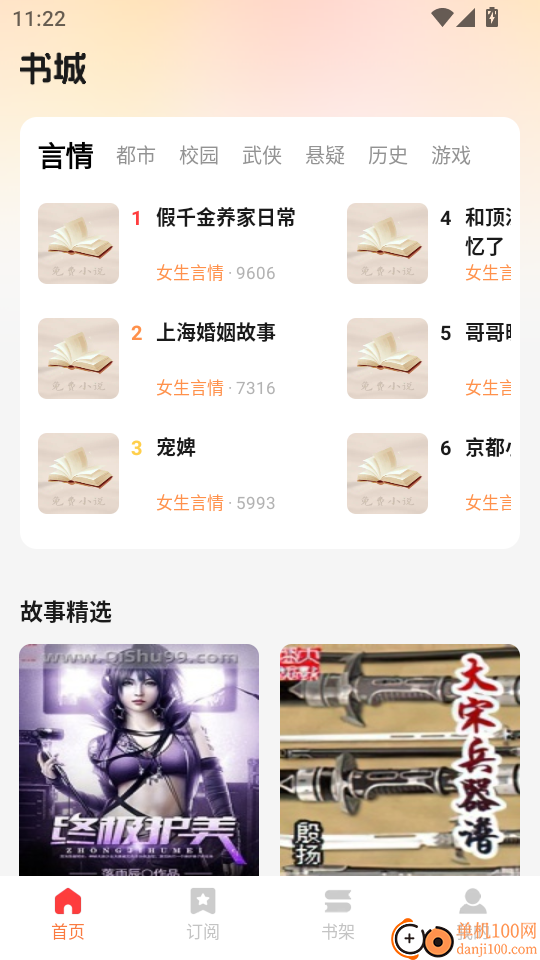 西爪畅听小说手机版